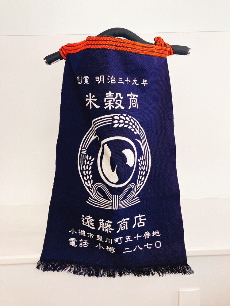 【小樽觀光協會】丸い遠藤商店 日式帆前掛圍裙